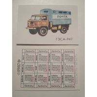 Карманный календарик. Автомобиль ГЗСА-947 .1987 год