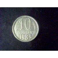 Монеты.Европа.СССР 10 Копеек 1983.