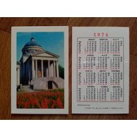 Карманный календарик. Архангельское. 1976 год