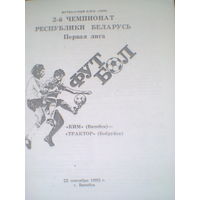 22.09.1992--КИМ Витебск--Трактор Бобруйск