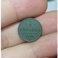 1/2 копейки 1897 СПБ с 1 рубля без МЦ