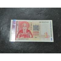 Болгария 1 лев 1999
