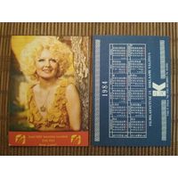 Карманный календарик.1984 год.Актёры