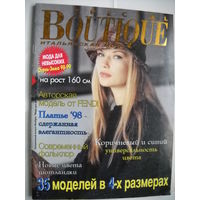 Журнал Boutique 1/98 с выкройками.