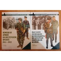 Книги по униформе серия ,,солдат,,.1999.военная история второй мировой Германия..