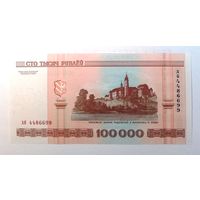 100000 рублей 2000 хб UNC.