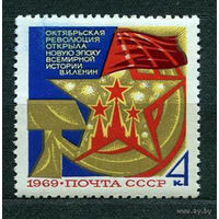 52-я годовщина Октября. Ленин. 1969. Полная серия 1 марка. Чистая