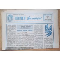 Газета "Пiянер Беларусi" 18 сакавiка (марта) 1982 г.