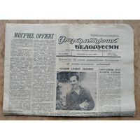 Газета "Физкультурник Белоруссии" 23 июня 1964 г.