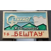 Железноводск. Турбаза Бештау. Э-70