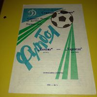 Динамо Брест -Торпедо Могилёв 18.04.1992*