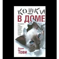 Кошки в доме