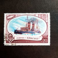 Марка СССР 1976 год Ледокол