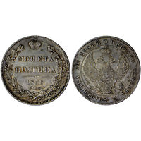 Полтина 1839 г. СПБ НГ. Серебро. С рубля, без минимальной цены. Биткин# 243.