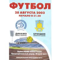 2003 Динамо (Минск) - Брондбю (Дания)