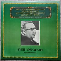 Лев Оборин (фортепиано) - Ф. Лист, Ф. Шопен, С. Рахманинов