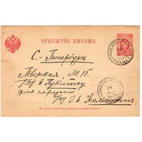Россия, открытое письмо, 1905 г.