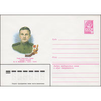 Художественный маркированный конверт СССР N 82-201 (27.04.1982) Герой Советского Союза гвардии рядовой И.К. Базылев 1922-1943