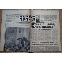 Газета "Мiнская прауда" 3 лiстапада (ноября) 1967 г.