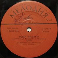 Вадим Мулерман (Гуцулочка) (7'')