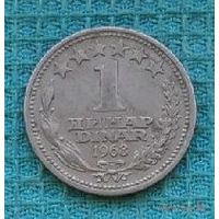 Югославия 1 динар 1968 года. Новогодняя распродажа!