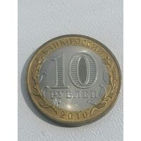 10 рублей Ямало - Ненецкий АО оригинал, Редкость, в коллекцию, торги