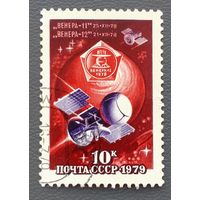 СССР.1979.Космос - исследование планеты Венера, "Венера-11", "Венера-12" (1 марка, гашеная)