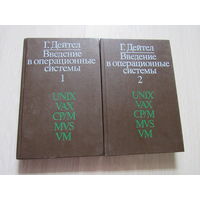 Введение в операционные системы. В двух томах