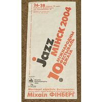 Буклет Jazz Минск 2004