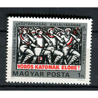 Венгрия - 1979 - Солдаты красной армии - [Mi. 3338] - полная серия - 1  марка. MNH.