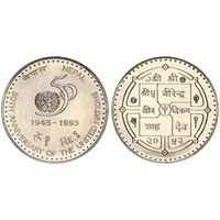 Непал 1 рупия, 2052 (1995) 50 лет ООН UNC