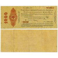 Россия (Омск). 1000 рублей (образца 01.02.1919 года, S844a, слово Конторахъ с переносом, F)