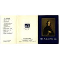 Набор открыток. И.К. Айвазовский. 1986 г. СССР.