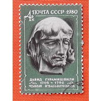 СССР.  275 лет со дня рождения Давида Гурамишвили (1705 - 1792) ( 1 марка ) 1980 года.