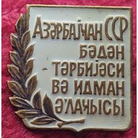 Мастер спорта АзССР ?