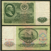 50 рублей 1961. Серия ГЧ. СССР