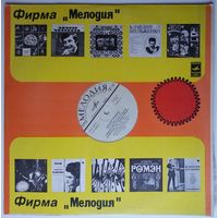 LP Трио Леонида Чижика / Джордж Гершвин - Популярные мелодии (1977)