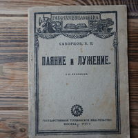 Книга 1925 года паяние и лужение.