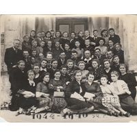 Фотография-/выпуск студентов 1944-1946уч.год./
