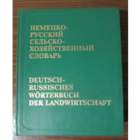 Немецко-русский словарь по сельскому хозяйству на 110.000 терминов