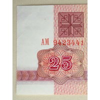 25 рублей 1992 UNC Серия АМ в.з. В-1