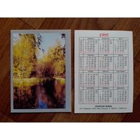 Карманный календарик. Флора. 1995 год