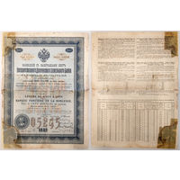 Закладной с выигрышами листъ Государственнаго Дворянскаго Земельнаго Банка на капитал в 100 рублей 1889
