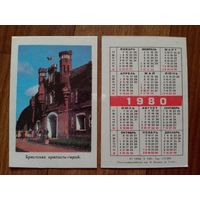 Карманный календарик.Брестская крепость.1980 год