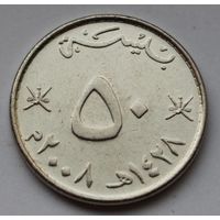 Оман, 50 байз 2008 г.