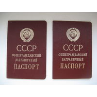 Заграничные паспорта СССР