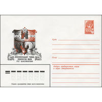 Художественный маркированный конверт СССР N 13679 (03.08.1979) Межзональный турнир первенства мира по шахматам  Рига 1979