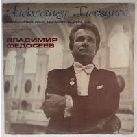 LP Александр Глазунов - БСО ВРиТ, дир. Владимир Федосеев - Симфония # 6 (1976)