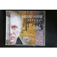 Александр Назаров – Дорожка (2005, CD)