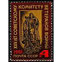 50 лет Советскому комитету ветеранов войны